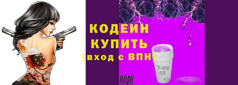 МЕГА   Почеп  Кодеиновый сироп Lean Purple Drank  наркота 