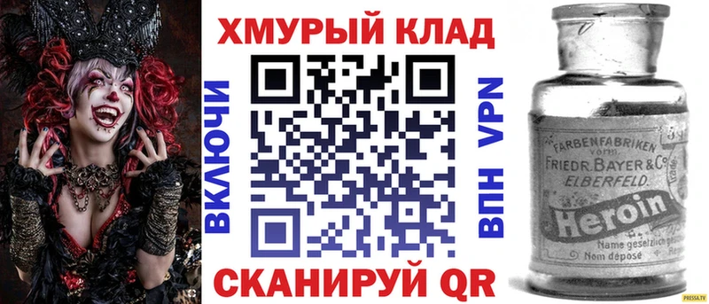 omg вход  Почеп  Героин VHQ 